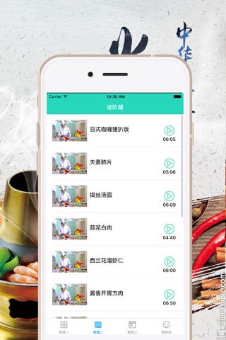 美食学习，食谱大全 screenshot 3