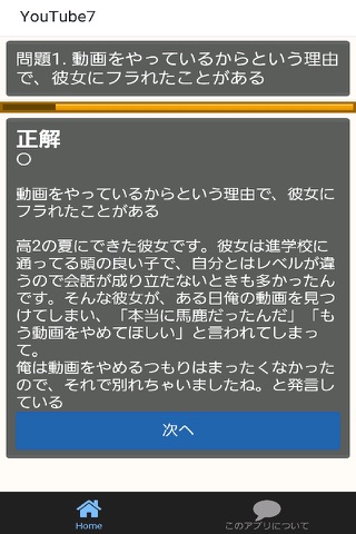 クイズforMAHOTO～マホトのゲームユーチューブの神～ screenshot 3