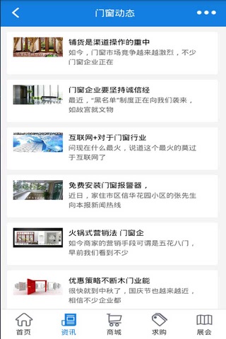 重庆门窗网-重庆地区最大的门窗交易平台 screenshot 3