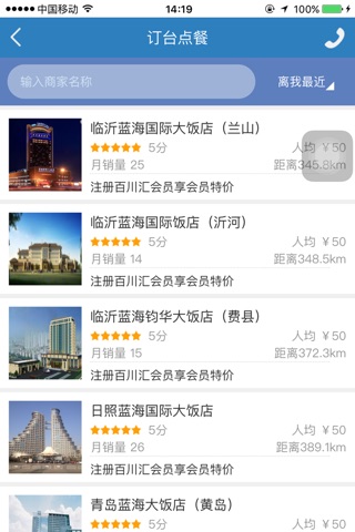 蓝海酒店集团 screenshot 4