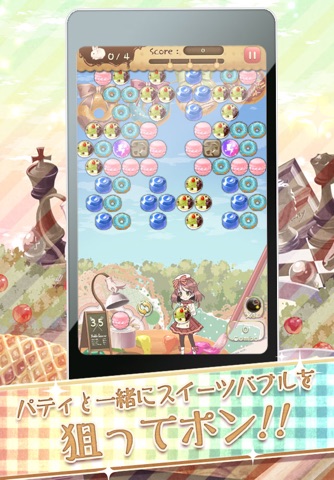 バブルパティ 【甘かわいい無料のパズルゲーム】 screenshot 2