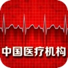 中国医疗机构——线上医疗服务管家