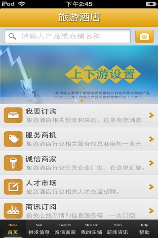 山西旅游酒店平台 screenshot 3