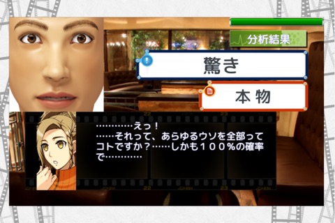 嘘発見人【万目今日助】 ≪“新”心理分析アドベンチャー≫新装版 screenshot 2