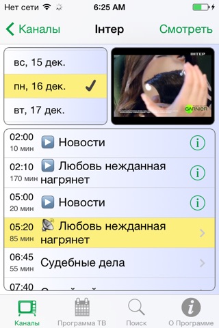 Ukrainian TV screenshot 4