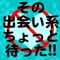 【出会い系アプリを探しているあなた『ちょっと待った！！』】