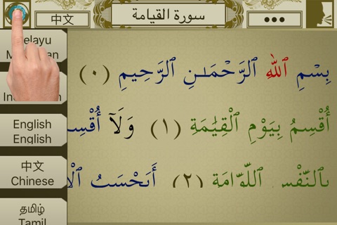 Surah No. 75 Al-Qiyamah Touch Pro screenshot 3