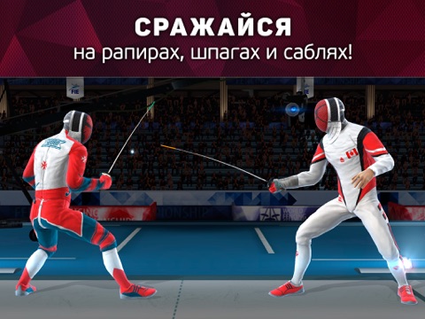 Скачать игру FIE Swordplay