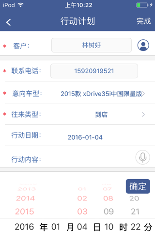 金蝶汽车销售顾问助手 screenshot 3