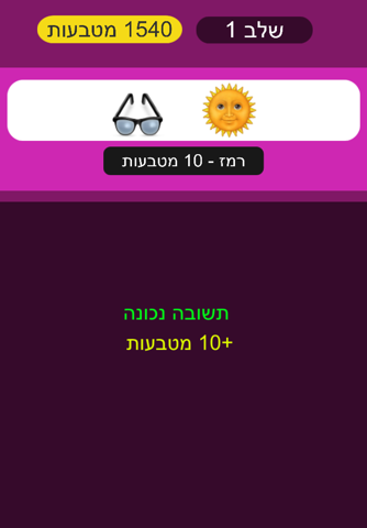 מהו הסמיילי screenshot 4