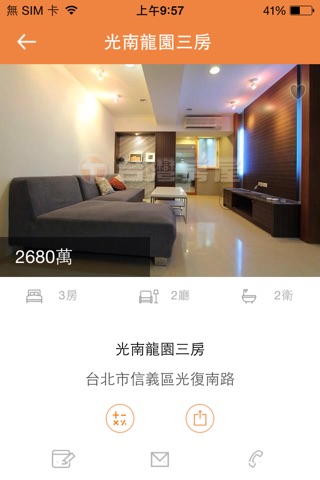 台灣房屋 screenshot 4