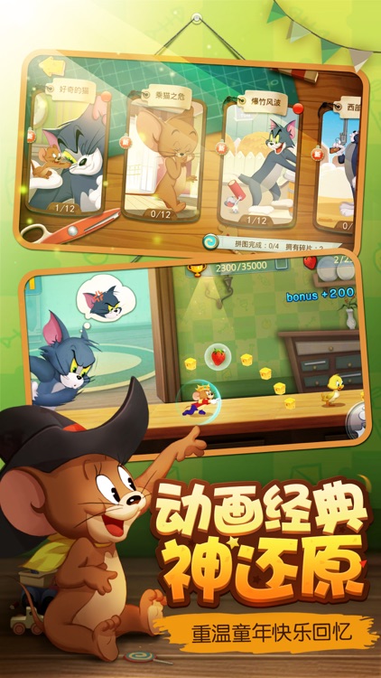 猫和老鼠官方手游 screenshot-4