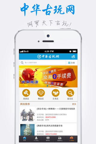中华古玩网官网 screenshot 3