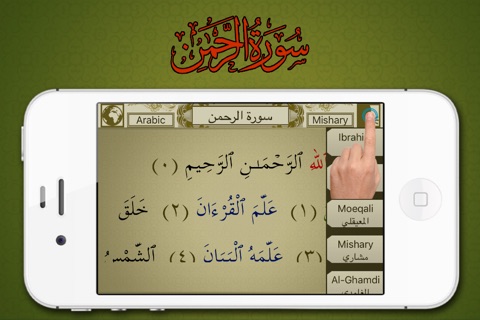 Surah No. 55 Ar-Rahman screenshot 3