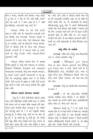 Dadavani Gujarati screenshot 4