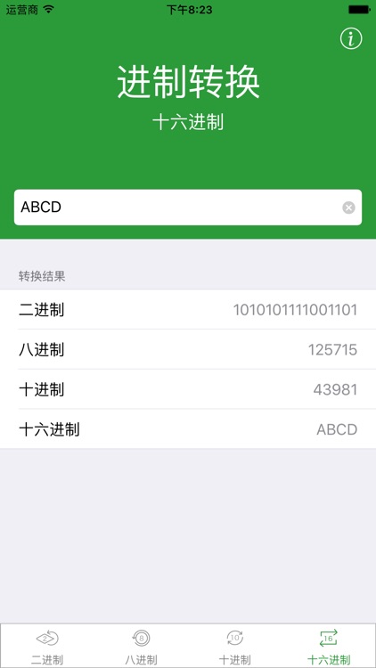 进制转换 - 二进制,八进制,十进制,十六进制 screenshot-3
