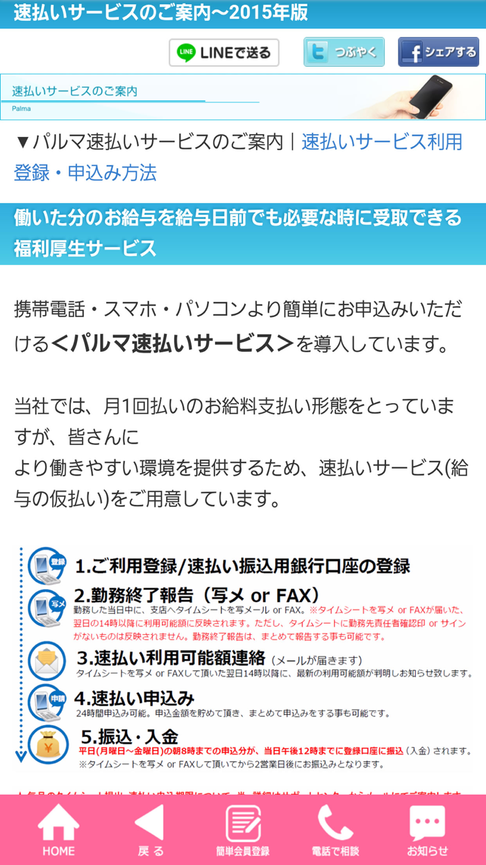 看護師も日払いOK！看護求人・ナース求人・派遣・転職ならブレイブ