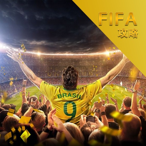 真实3D足球游戏玩家攻略 - FIFA version icon