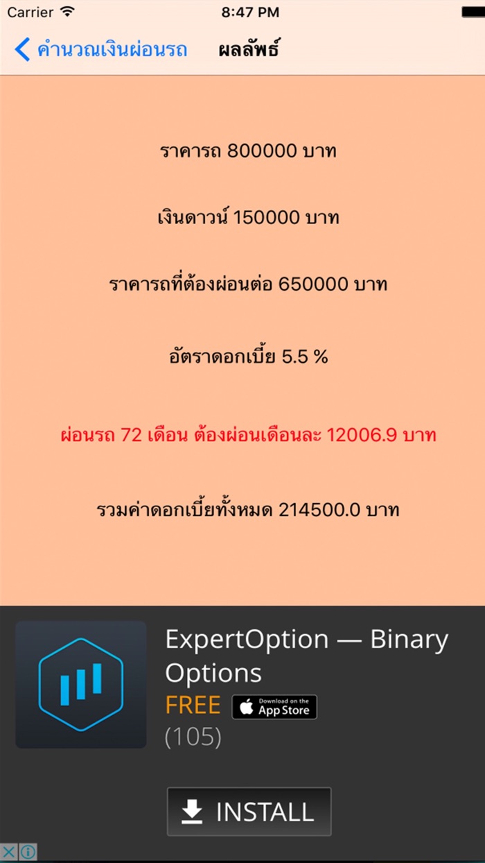 คำนวนผ่อนรถ