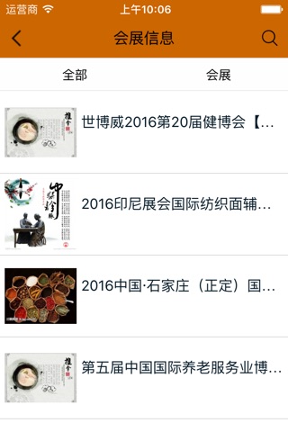 中医行业平台 screenshot 4