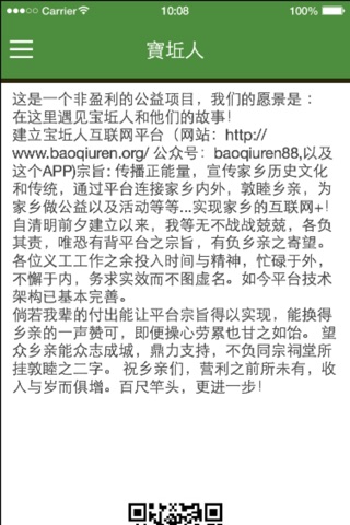 Baoqiuren screenshot 4