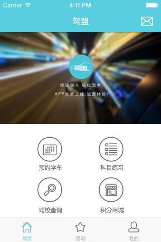 驾盟 screenshot 2