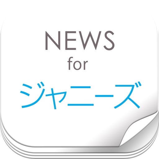 まとめ ジャニーズ ニュース