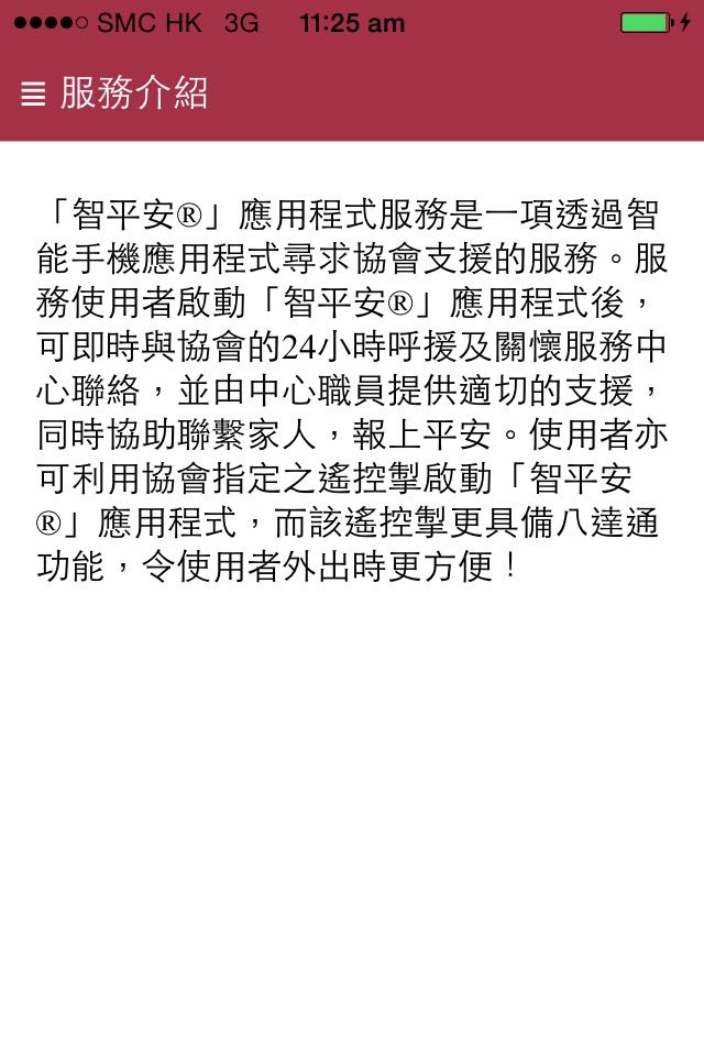 智平安 screenshot 2