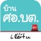 sbpac home i lert u เป็น Mobile Application สำหรับประชาชนและครูในจังหวัดชายแดนภาคใต้ ชื่อ sbpac มาจาก Southern Borde Provinces Administrative Centre (ศูนย์อำนวยการบริหารจังหวัดชายแดนใต้ หรือ ศอ