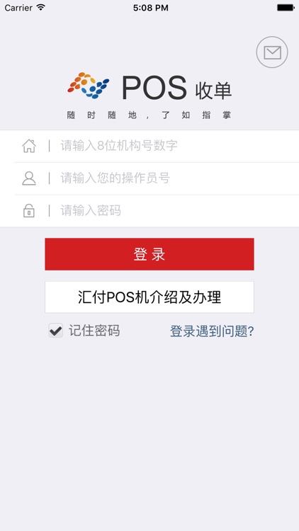 汇付POS收单客户端