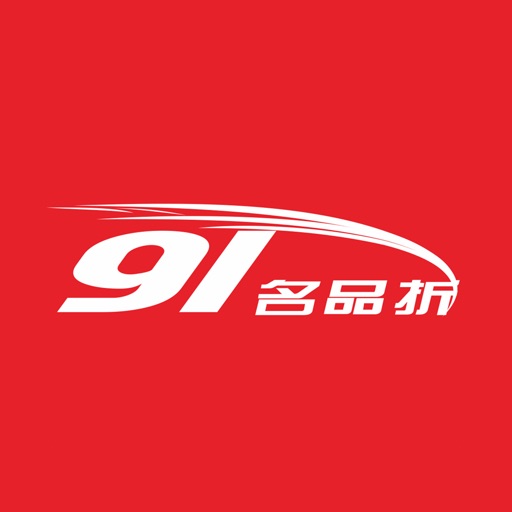 91名品折