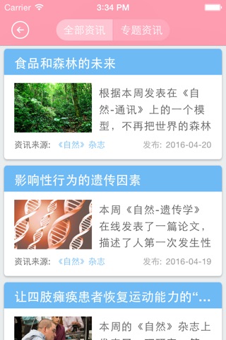 上海科普 screenshot 3
