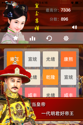 2048大清皇帝 - 皇上吉祥2048经典游戏15合一 screenshot 2