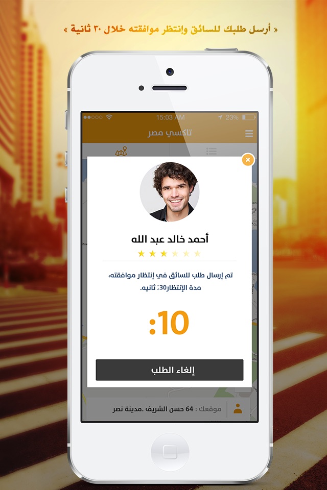 تاكسي مصر screenshot 4