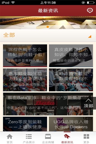 中国鞋业手机平台 screenshot 3