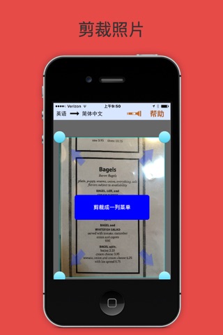菜单说－把菜单照片从英语翻译成中文－无需网络 screenshot 2