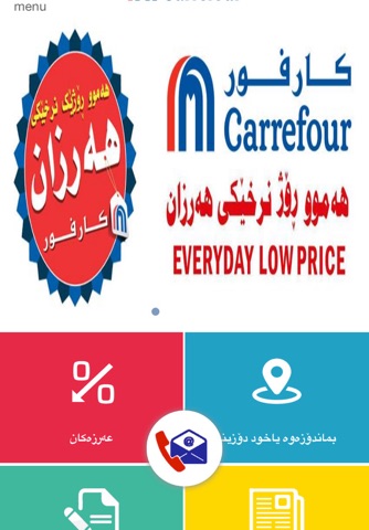 Carrefour Iraq screenshot 3