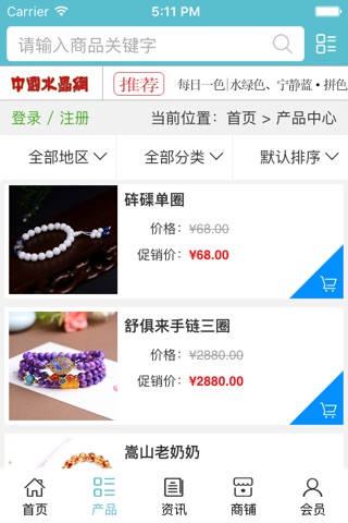 中国水晶网行业版 screenshot 3