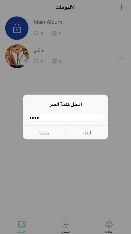 قفل و حماية الصور و الفيديوهات الخاصة مجاناً