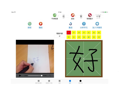 Screenshot #4 pour 書寫訓練套件