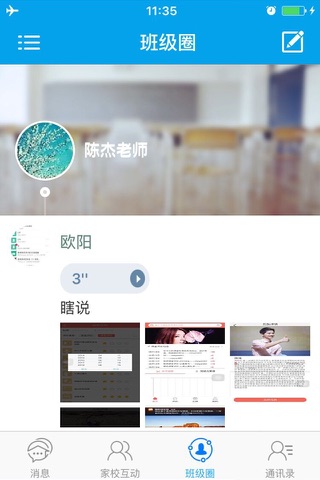 浙江联通教育云 screenshot 3