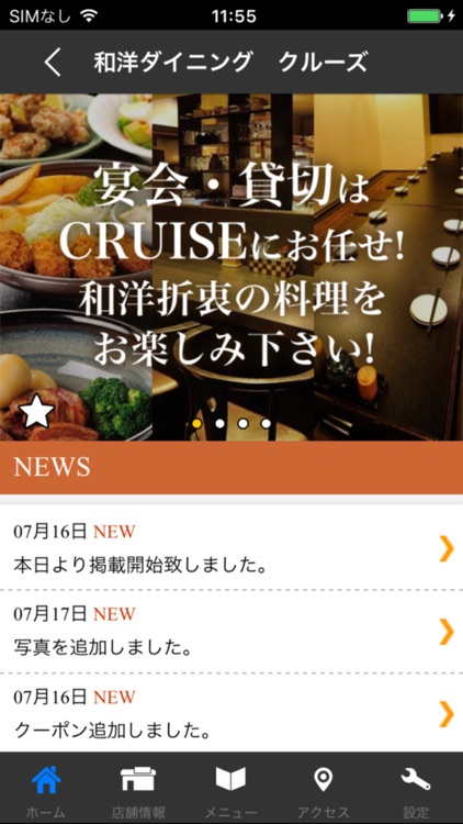 福島 和洋ダイニング CRUISE 公式アプリ