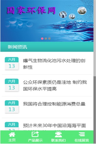 国家环保网 screenshot 4