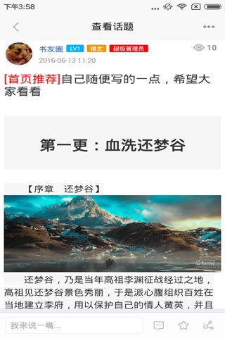 书友圈 screenshot 3