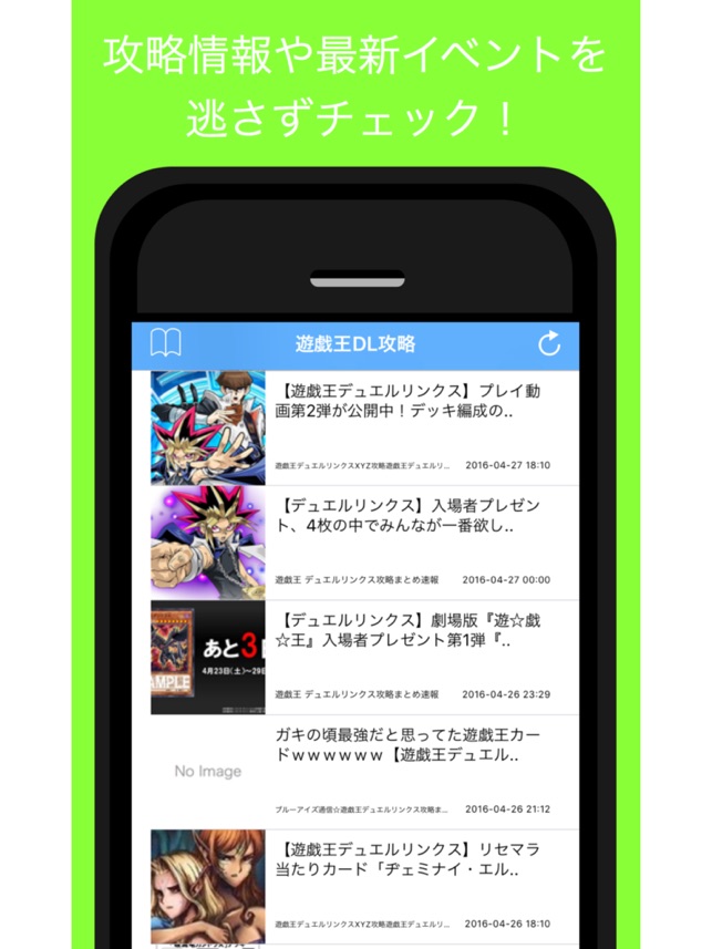 在 App Store 上的 攻略まとめ For 遊戯王デュエルリンクス