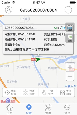 车友互联-北斗GPS定位 screenshot 4