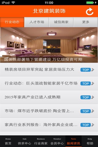 北京建筑装饰生意圈 screenshot 4