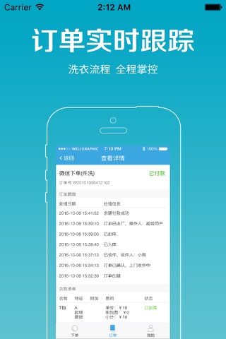 华天e生活 screenshot 2