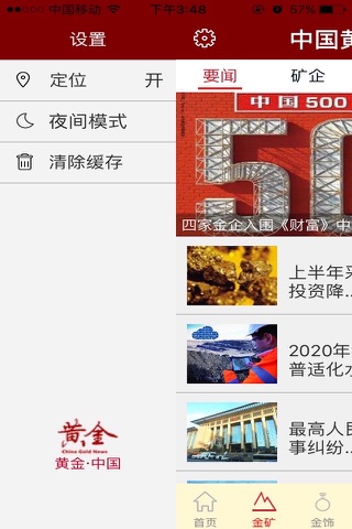 中国黄金报 screenshot 2