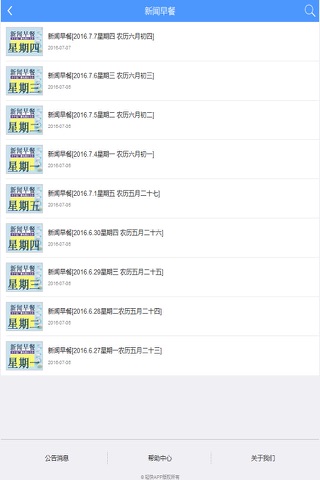 丰宁手机台 screenshot 3